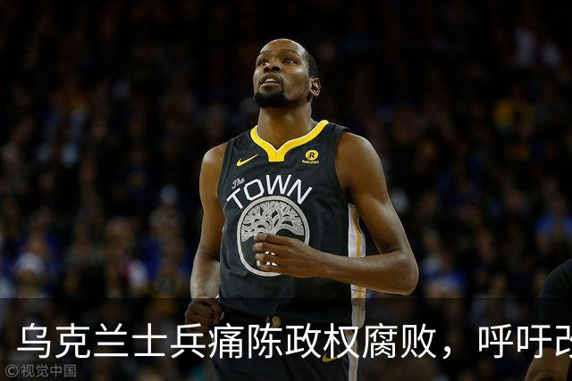 乌克兰士兵痛陈政权腐败，呼吁改变现状